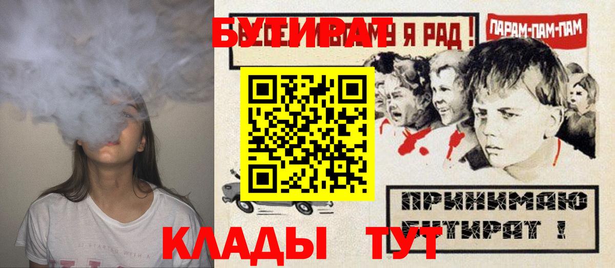 Бутират  Бутират жидкий экстази  Вход с VPN  Муравленко 