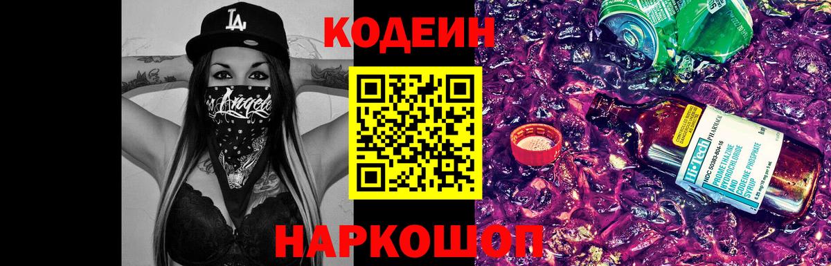 Кодеиновый сироп Lean напиток Lean (лин) Муравленко