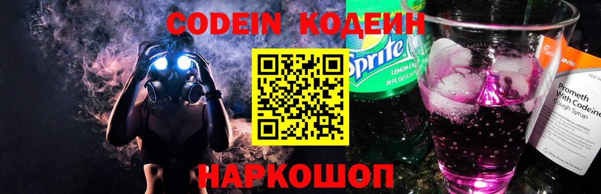 Муравленко  Кодеин напиток Lean (лин)  Вход с VPN  Codein Purple Drank 