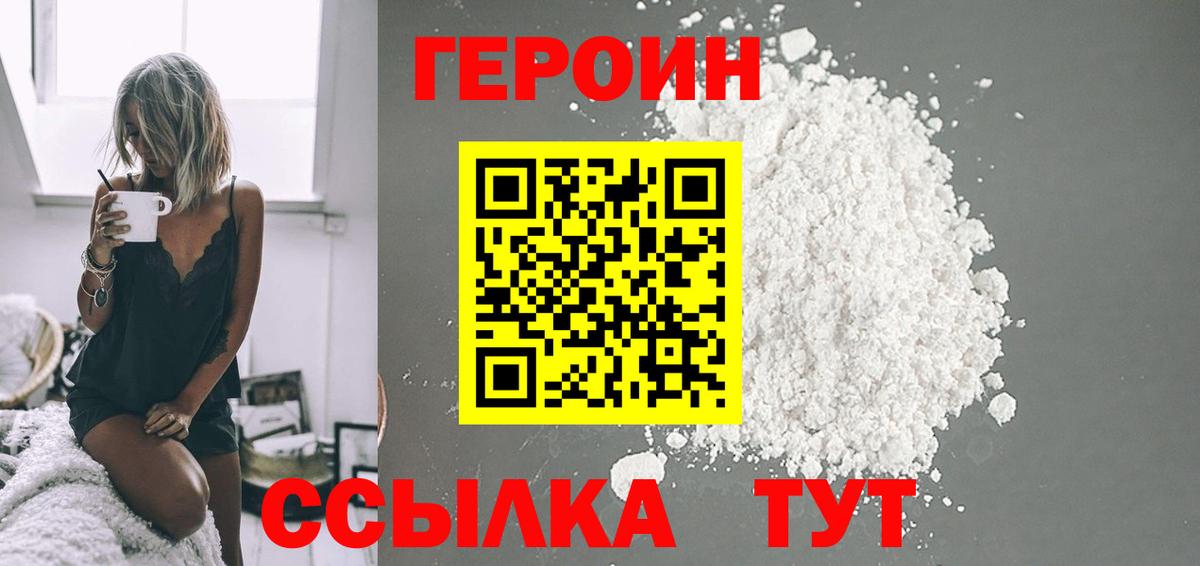 ГЕРОИН VHQ Муравленко