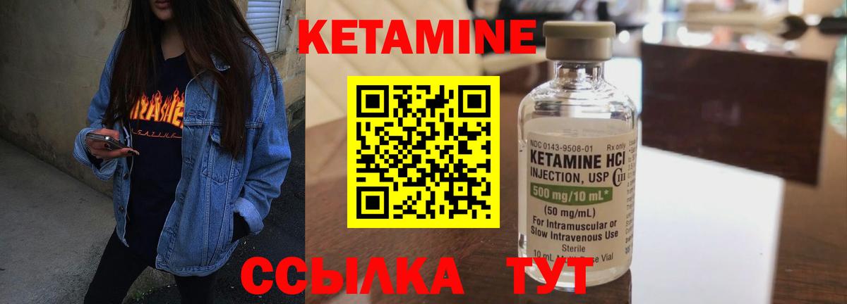 Кетамин ketamine Муравленко