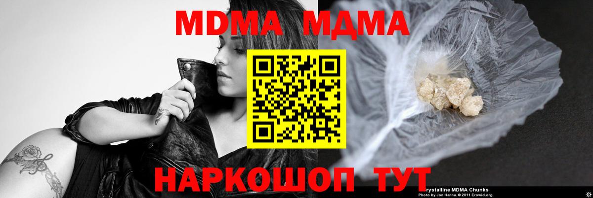 MDMA crystal  Вход с VPN  MDMA молли  MDMA  Муравленко 