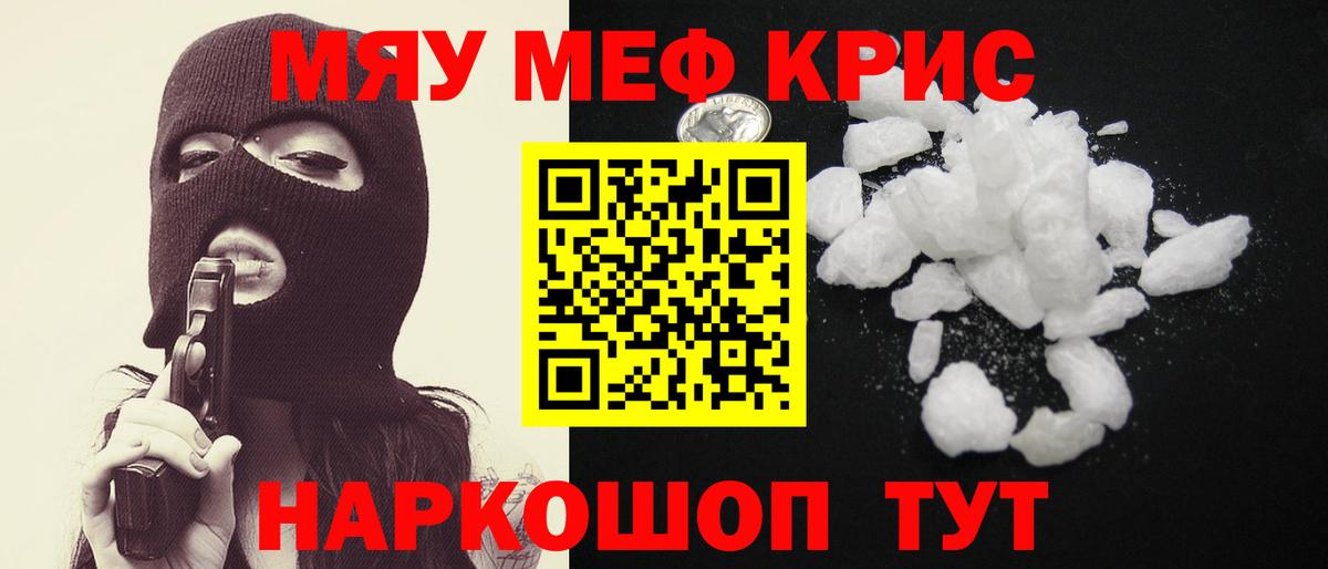 МЯУ-МЯУ  Вход с VPN  МЕФ  Меф кристаллы  Муравленко 