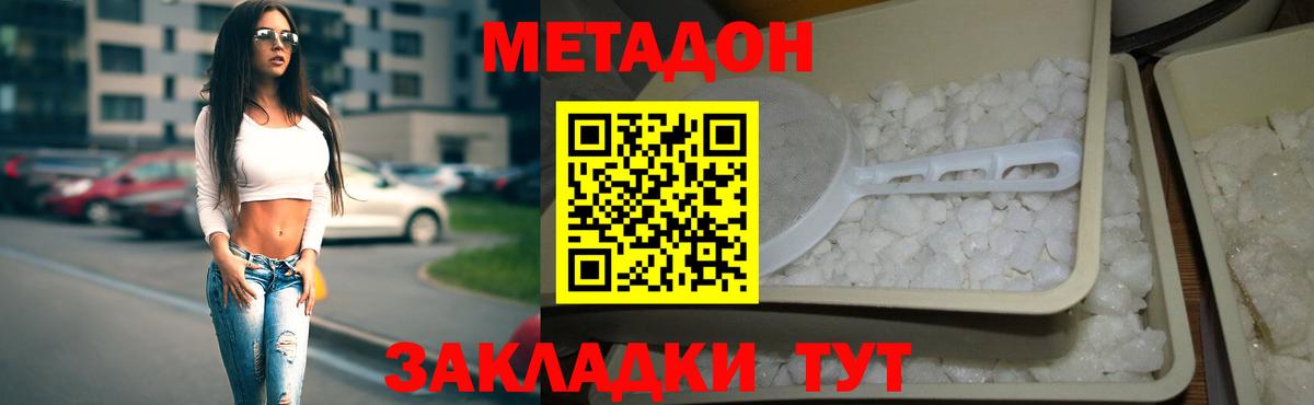 МЕТАДОН белоснежный  Метадон кристалл  OMG ссылка  Муравленко  Вход с VPN 