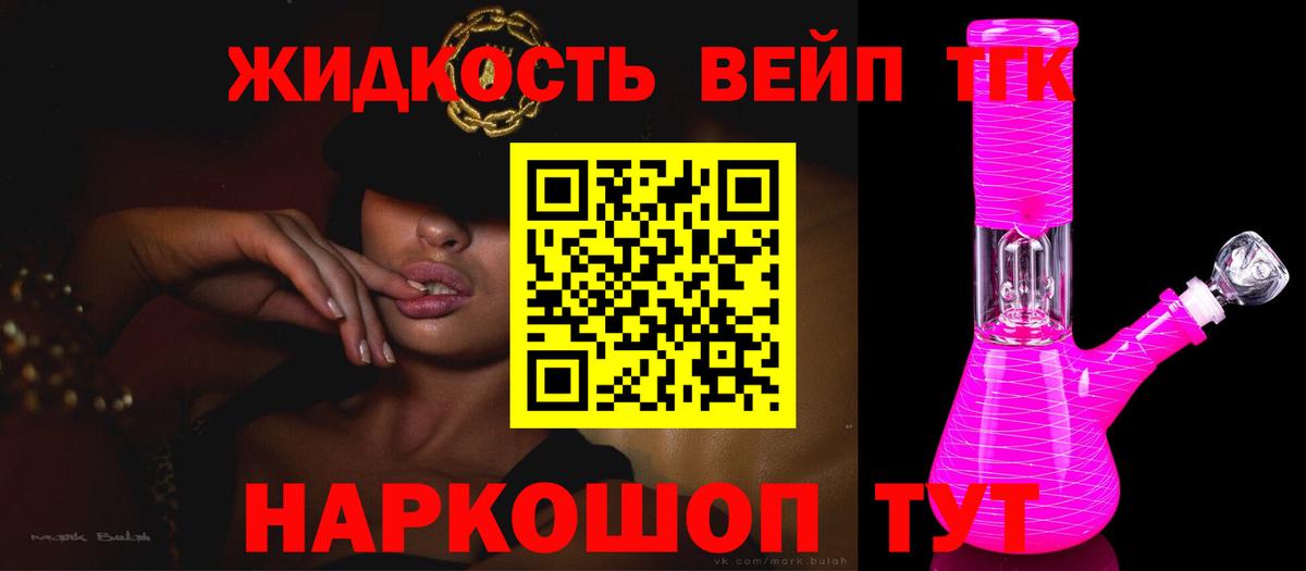 Дистиллят ТГК жижа  Вход с VPN  Муравленко 